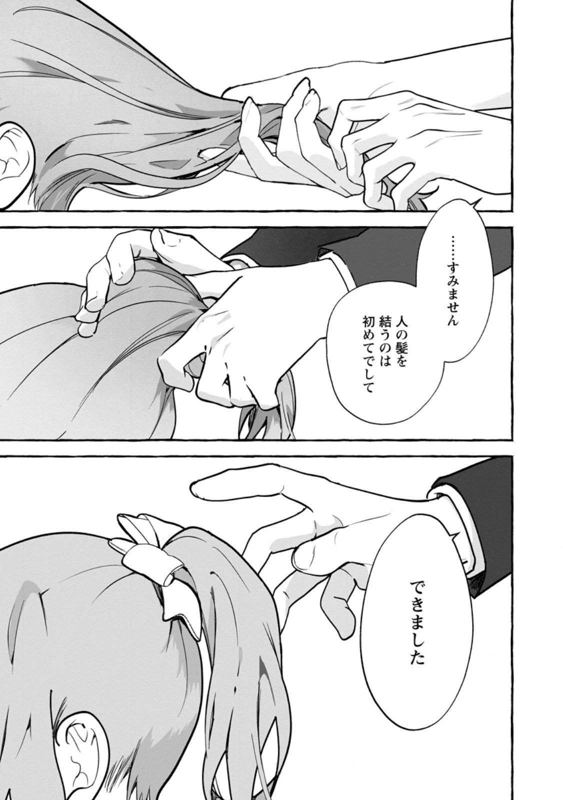 逆行悪役令嬢はただ今求婚中 ～近くに居た騎士に求婚しただけのはずが、溺愛ルートに入りました!?～ 第12.2話 - 4