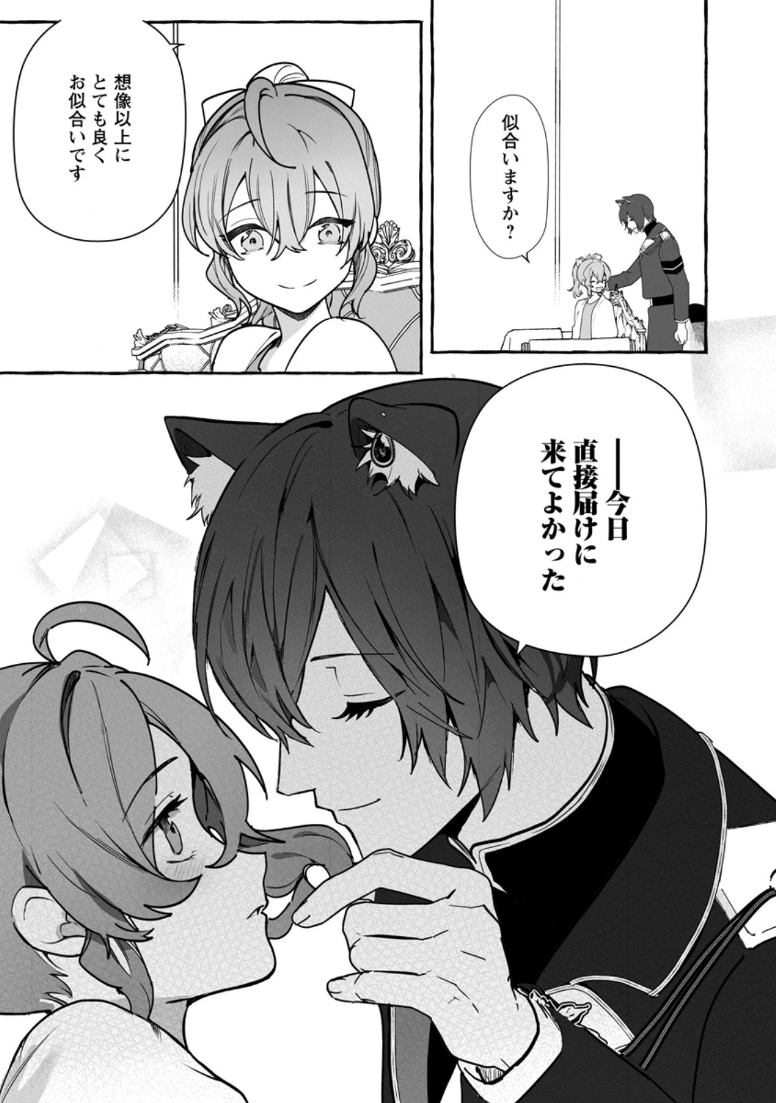 逆行悪役令嬢はただ今求婚中 ～近くに居た騎士に求婚しただけのはずが、溺愛ルートに入りました!?～ 第12.2話 - 6