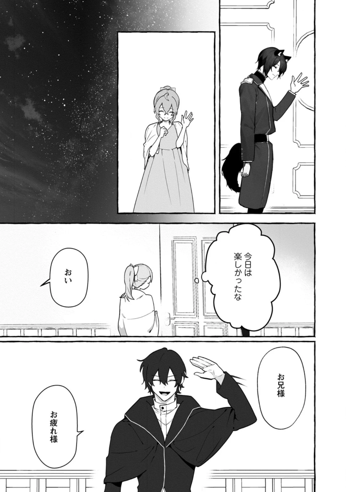 逆行悪役令嬢はただ今求婚中 ～近くに居た騎士に求婚しただけのはずが、溺愛ルートに入りました!?～ 第12.2話 - 8