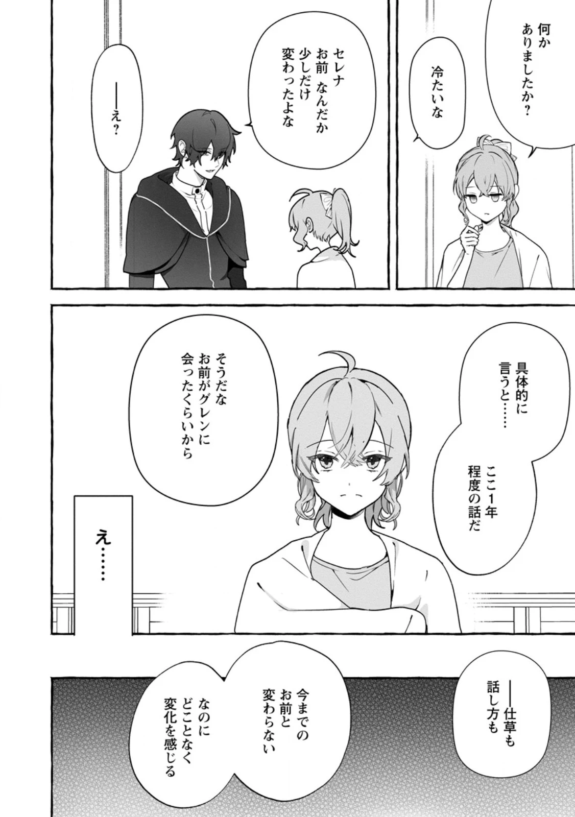 逆行悪役令嬢はただ今求婚中 ～近くに居た騎士に求婚しただけのはずが、溺愛ルートに入りました!?～ 第12.2話 - 9