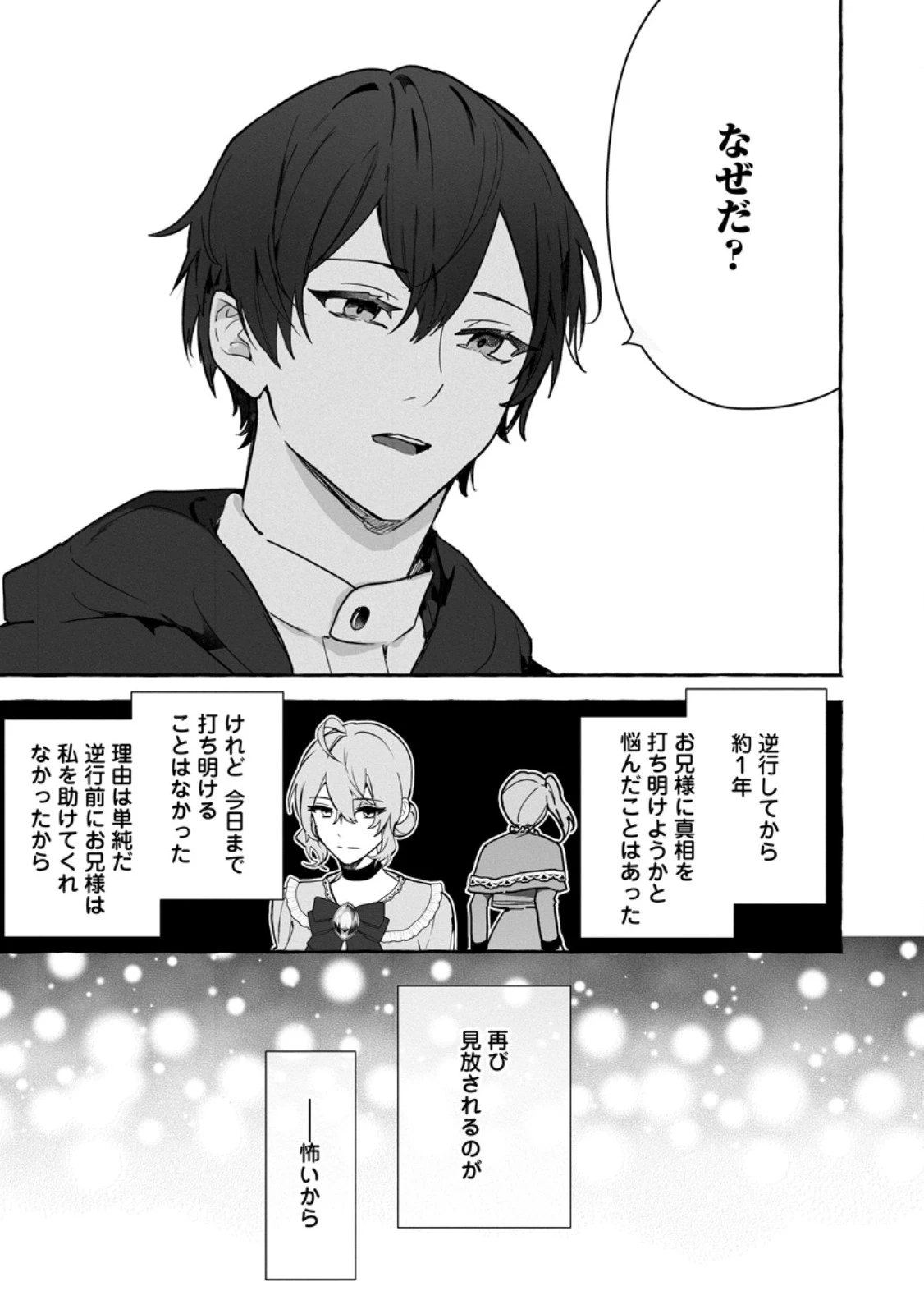 逆行悪役令嬢はただ今求婚中 ～近くに居た騎士に求婚しただけのはずが、溺愛ルートに入りました!?～ 第12.2話 - 10