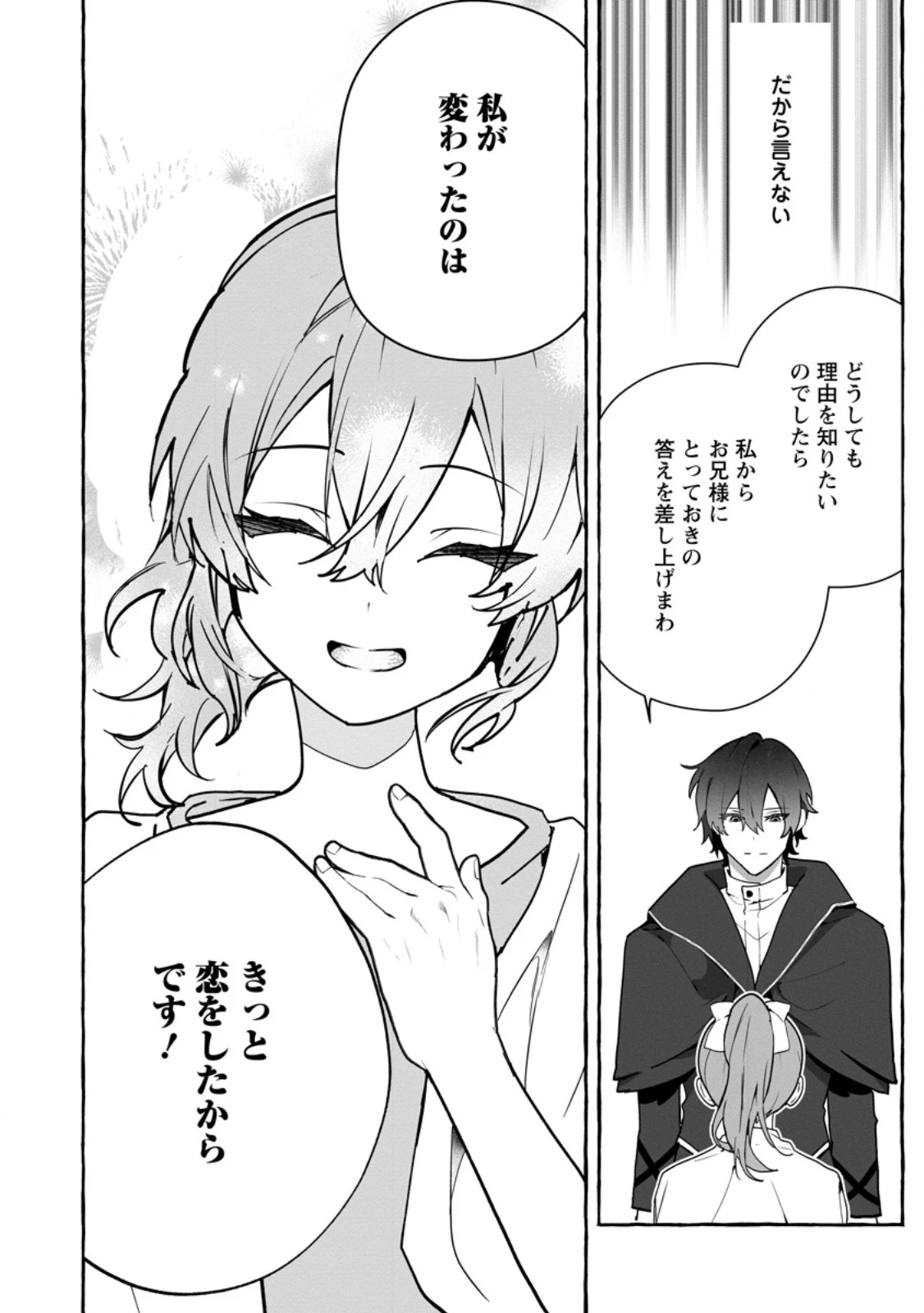 逆行悪役令嬢はただ今求婚中 ～近くに居た騎士に求婚しただけのはずが、溺愛ルートに入りました!?～ 第12.2話 - 11