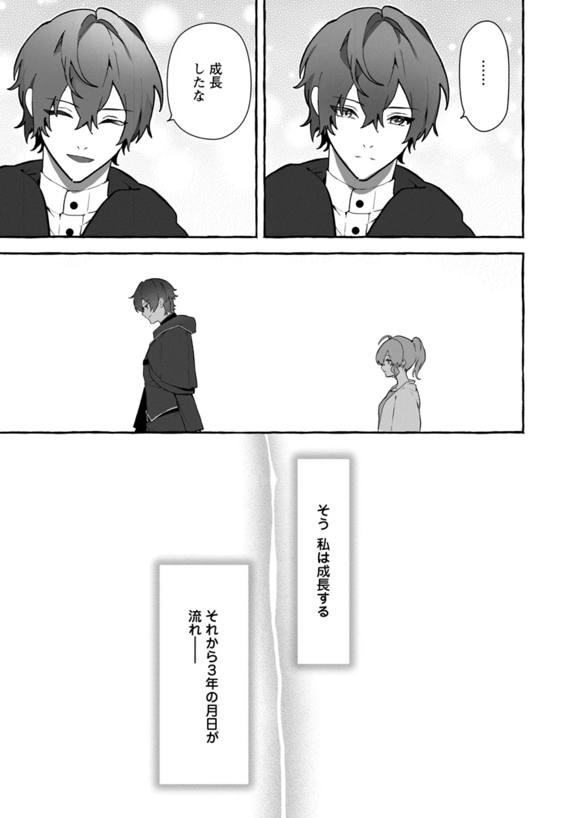 逆行悪役令嬢はただ今求婚中 ～近くに居た騎士に求婚しただけのはずが、溺愛ルートに入りました!?～ 第12.2話 - 12