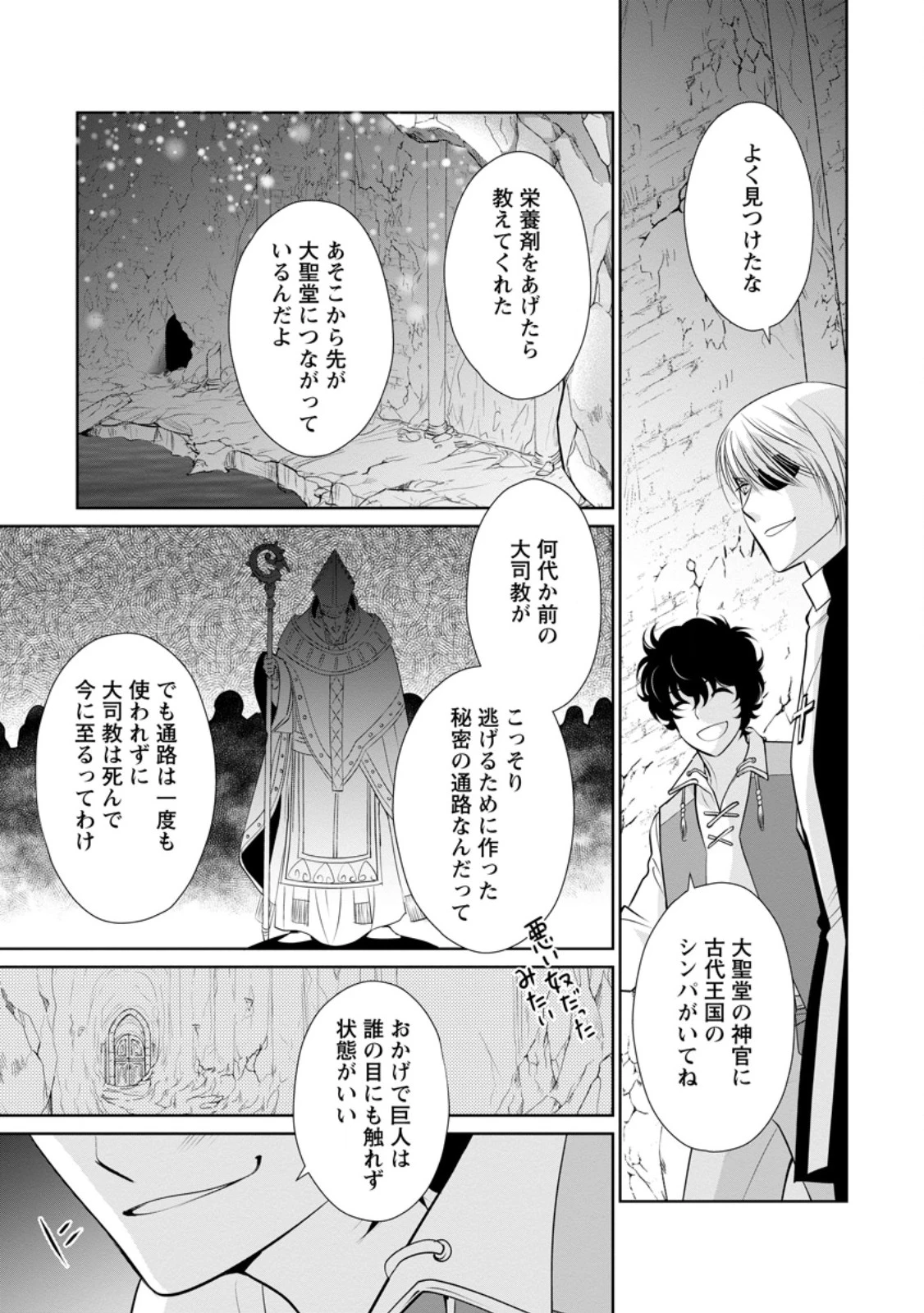 真実の愛を見つけたと言われて婚約破棄されたので、復縁を迫られても今さらもう遅いです！ 第32.2話 - 2