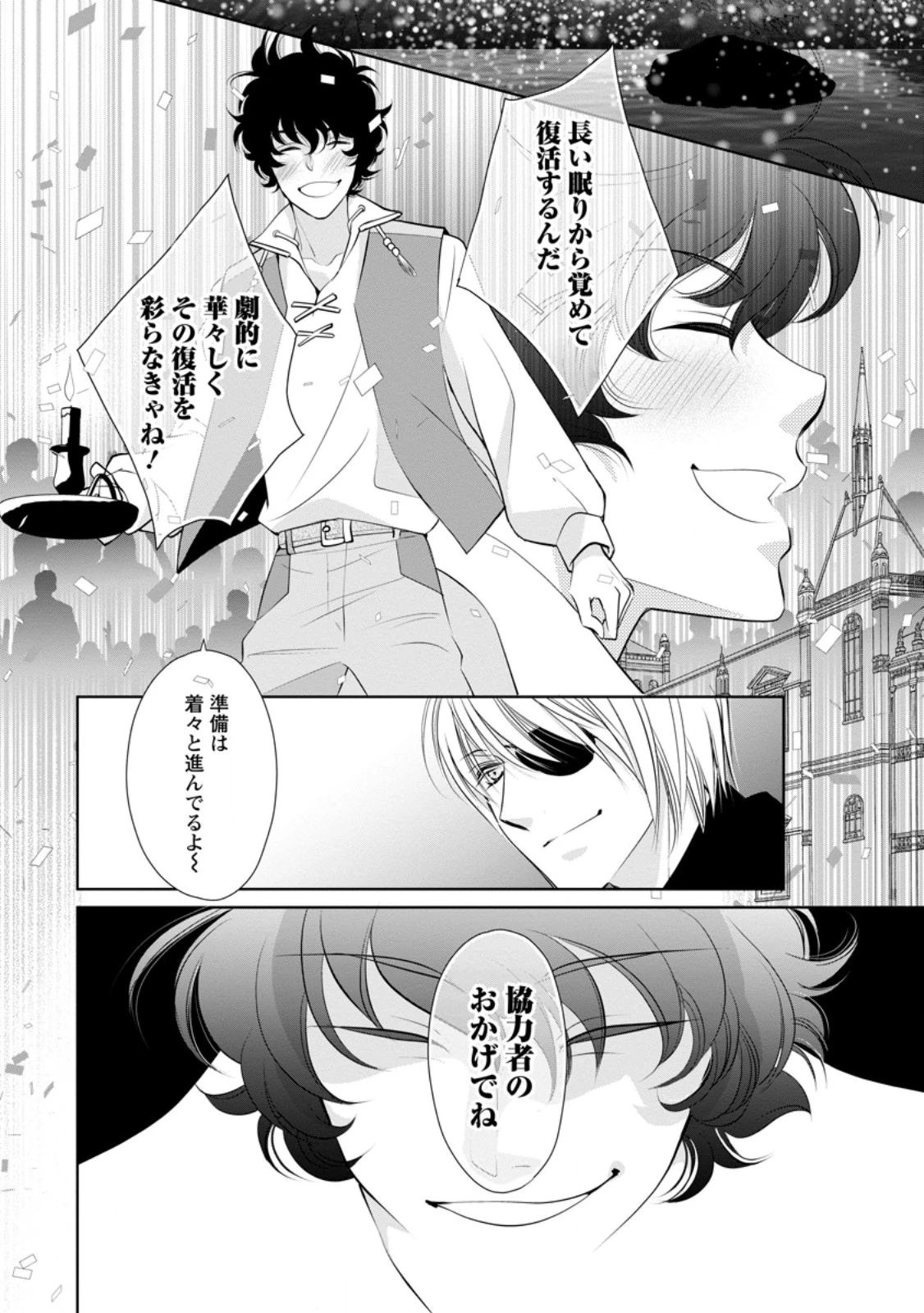 真実の愛を見つけたと言われて婚約破棄されたので、復縁を迫られても今さらもう遅いです！ 第32.2話 - 3