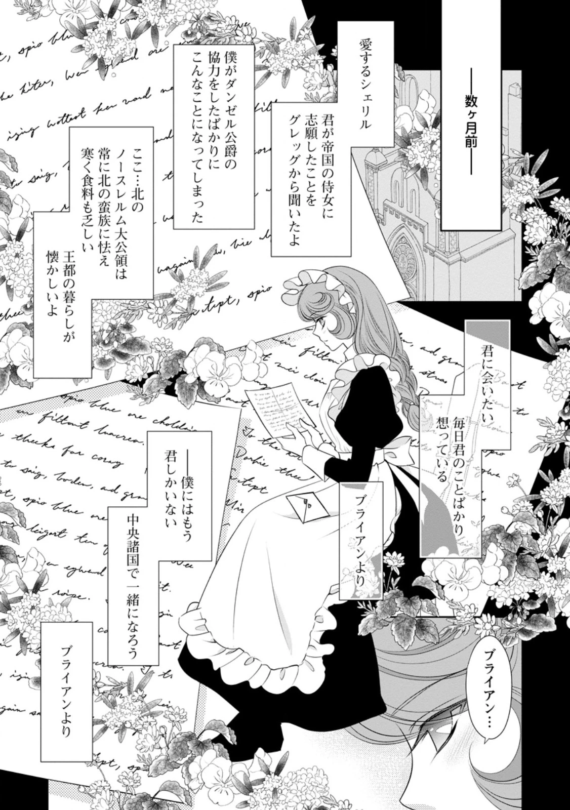 真実の愛を見つけたと言われて婚約破棄されたので、復縁を迫られても今さらもう遅いです！ 第32.2話 - 4