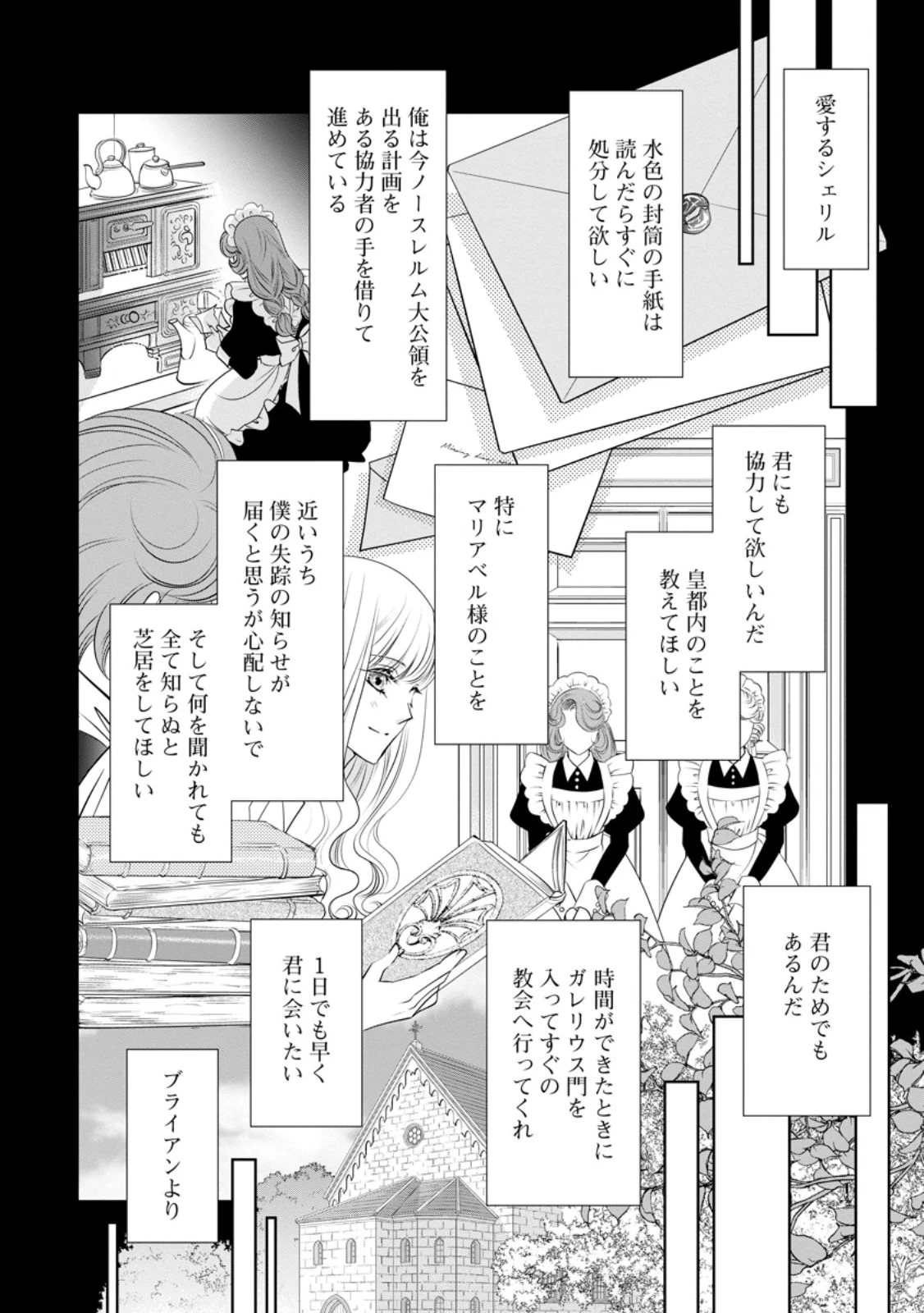 真実の愛を見つけたと言われて婚約破棄されたので、復縁を迫られても今さらもう遅いです！ 第32.2話 - 5