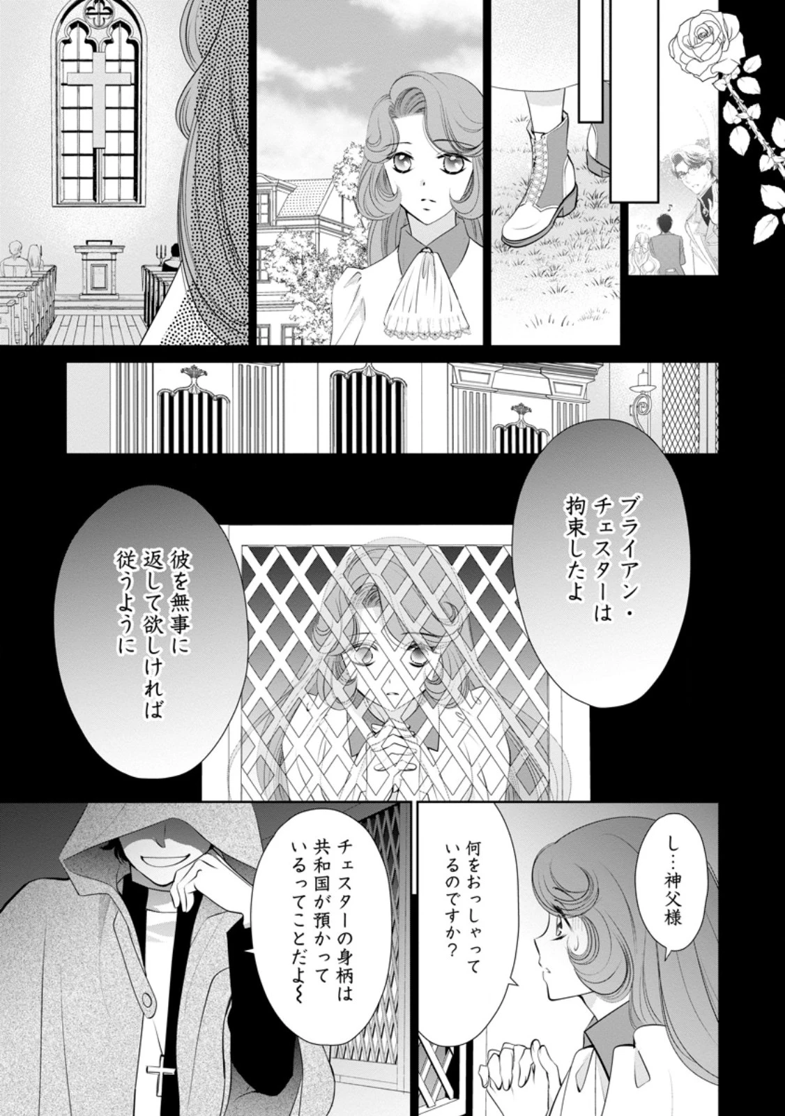 真実の愛を見つけたと言われて婚約破棄されたので、復縁を迫られても今さらもう遅いです！ 第32.2話 - 6