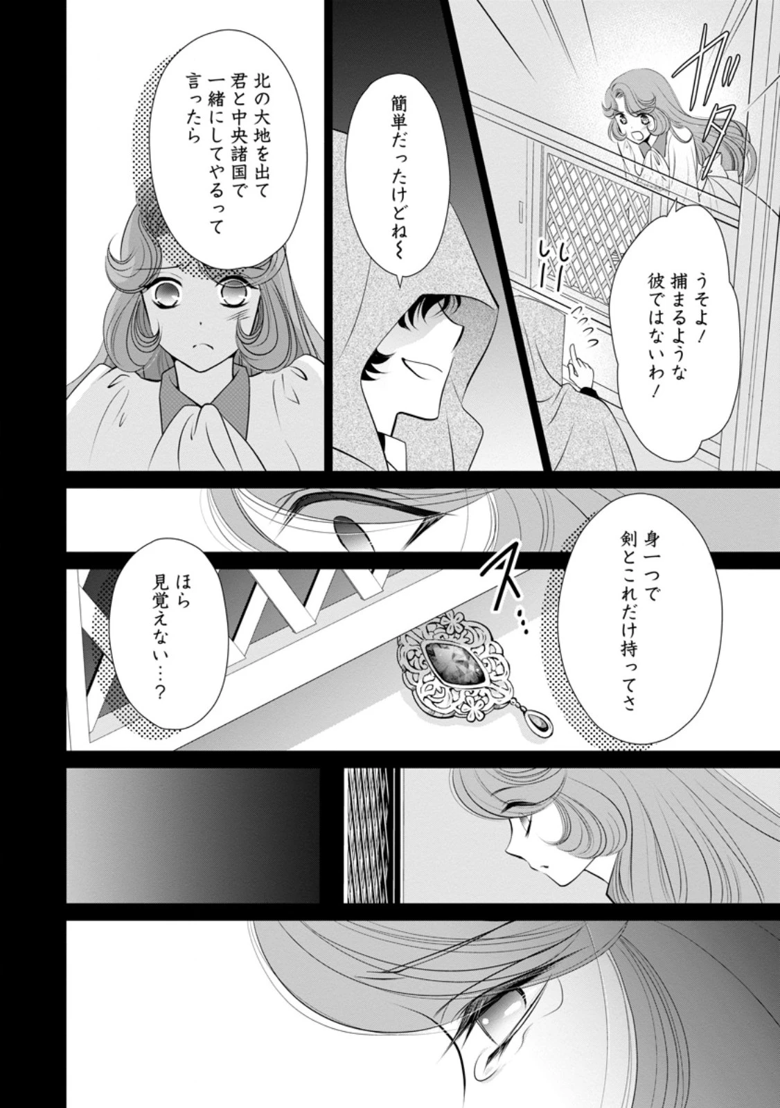 真実の愛を見つけたと言われて婚約破棄されたので、復縁を迫られても今さらもう遅いです！ 第32.2話 - 7