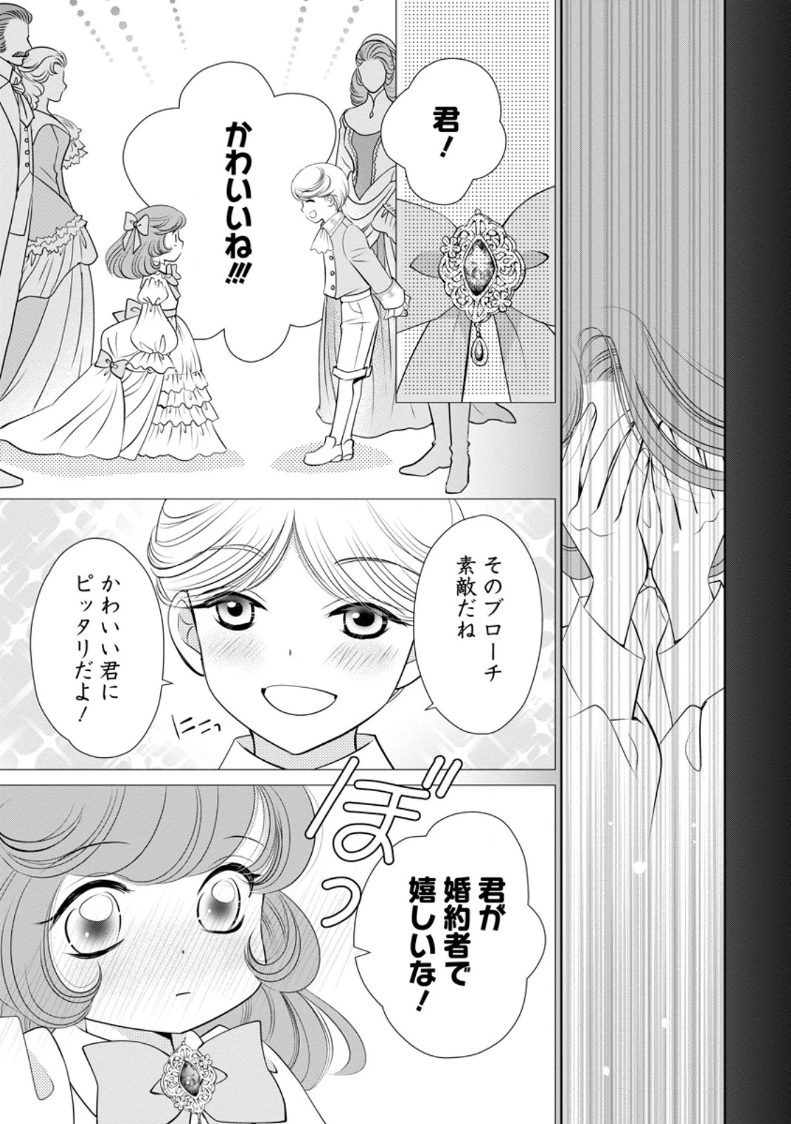 真実の愛を見つけたと言われて婚約破棄されたので、復縁を迫られても今さらもう遅いです！ 第32.2話 - 8