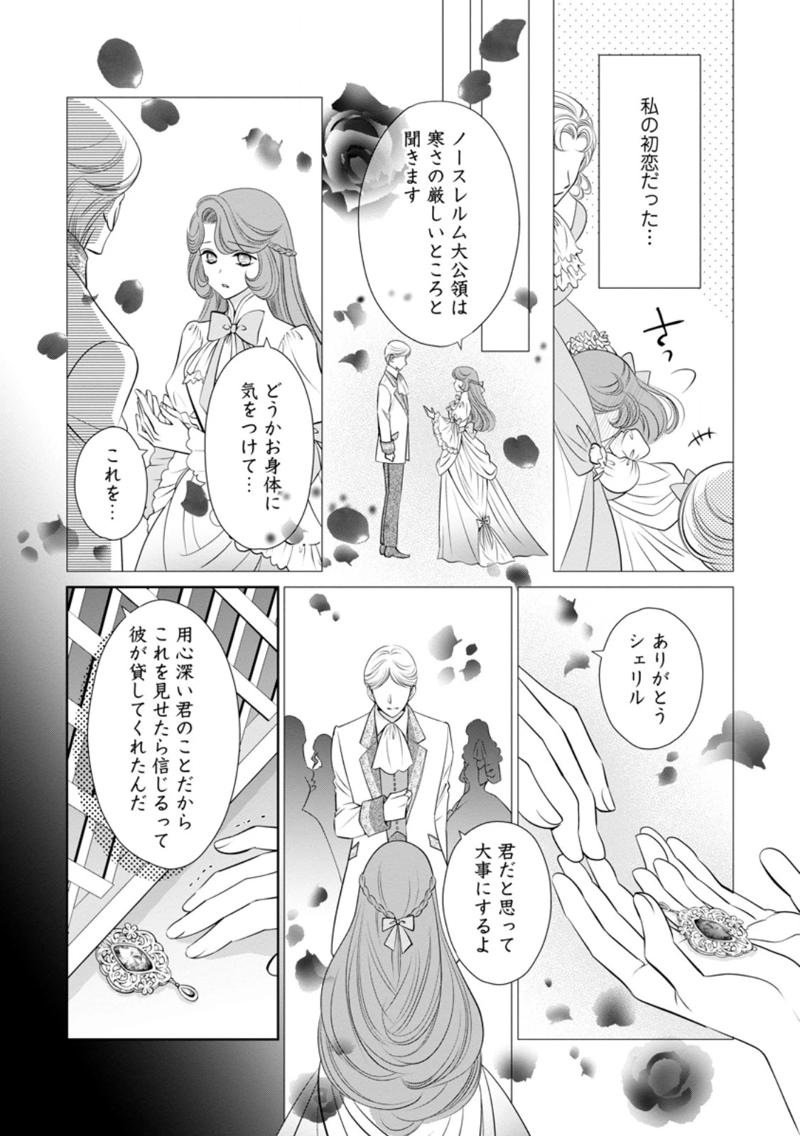 真実の愛を見つけたと言われて婚約破棄されたので、復縁を迫られても今さらもう遅いです！ 第32.2話 - 9