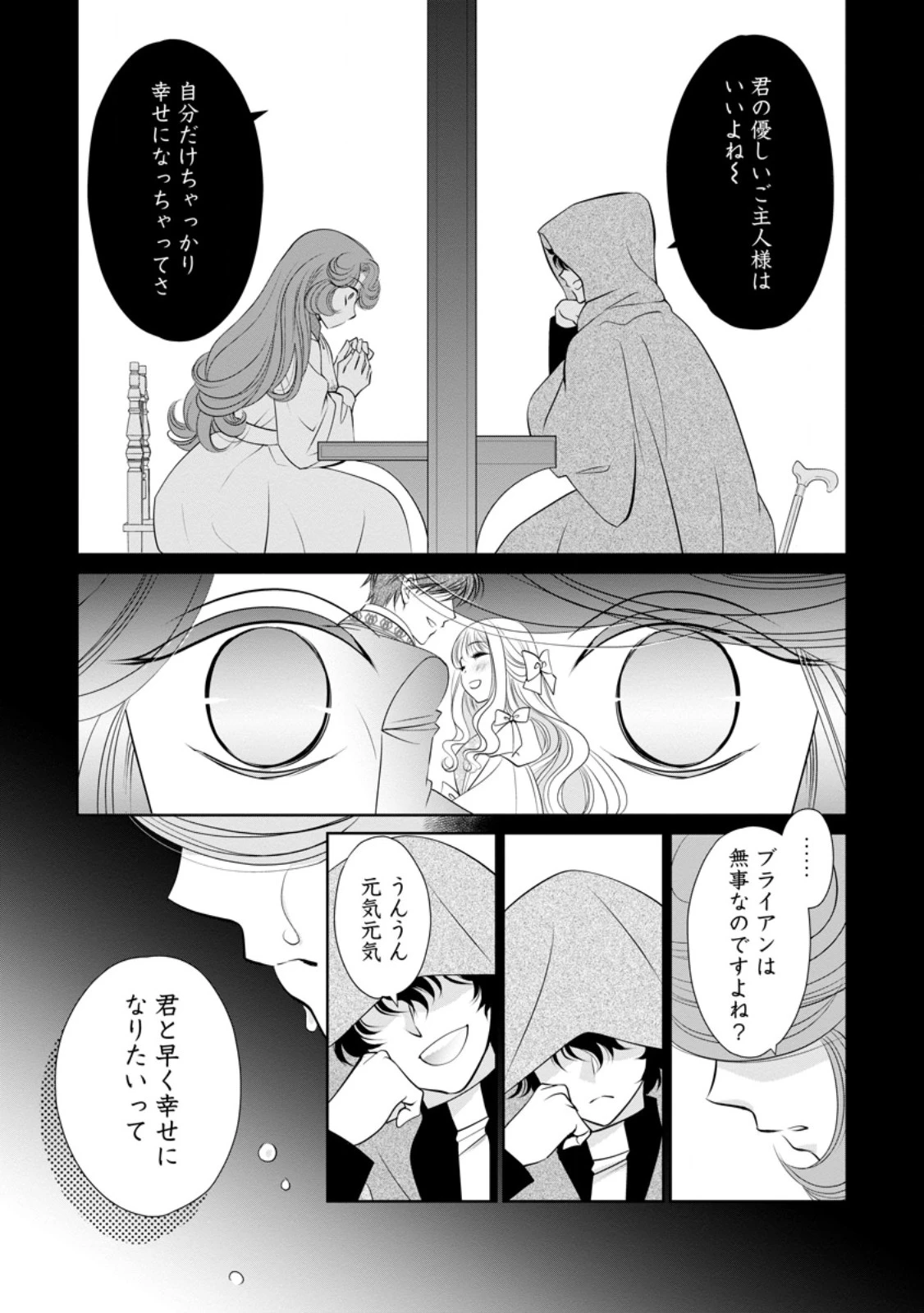 真実の愛を見つけたと言われて婚約破棄されたので、復縁を迫られても今さらもう遅いです！ 第32.2話 - 10