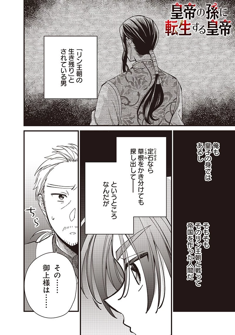 皇帝の孫に転生する皇帝 第40.2話 - 1