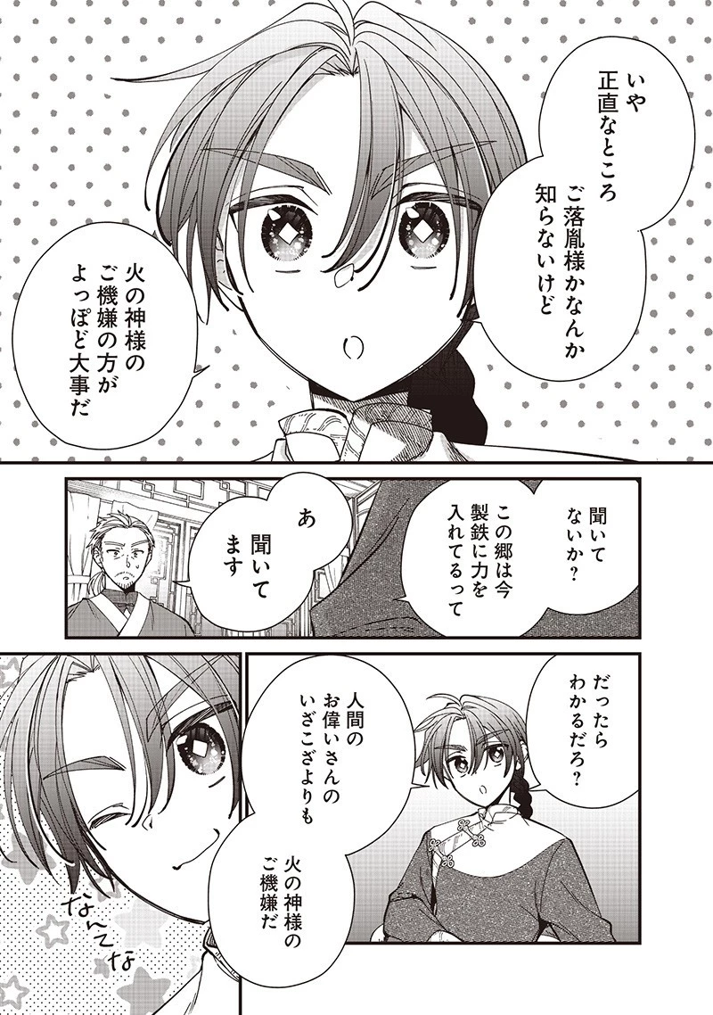 皇帝の孫に転生する皇帝 第40.2話 - 2