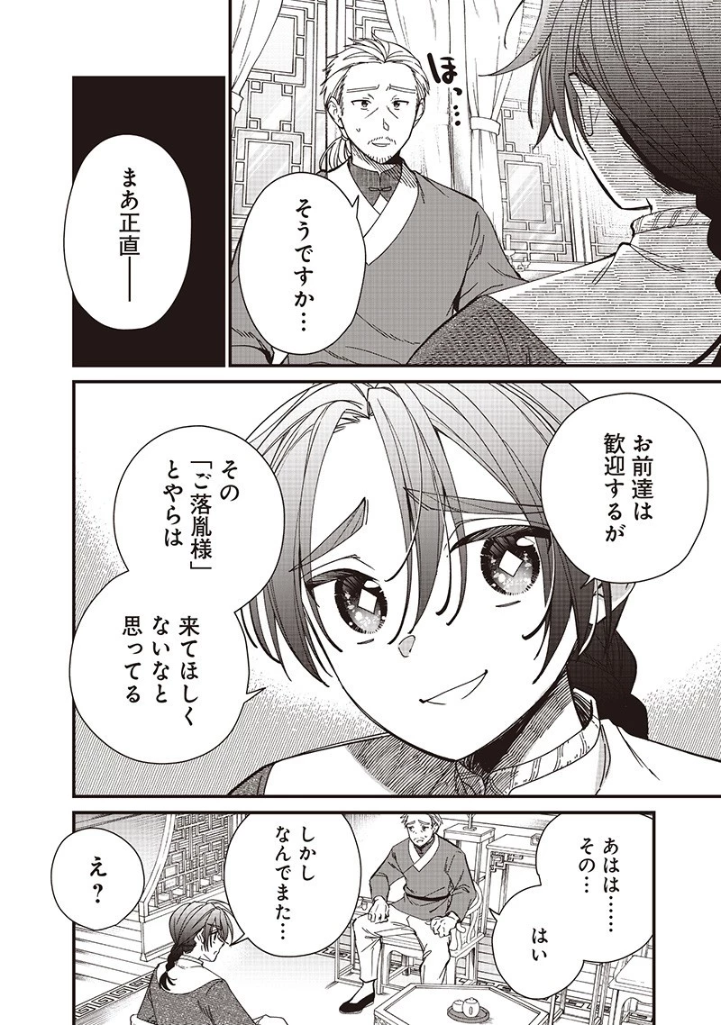 皇帝の孫に転生する皇帝 第40.2話 - 3