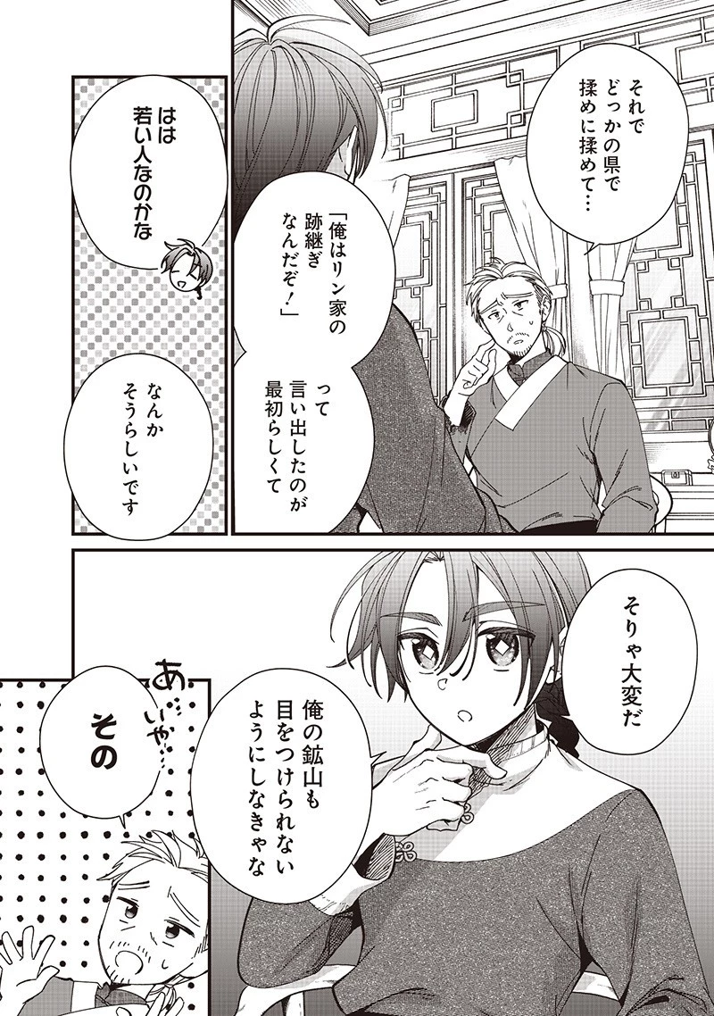 皇帝の孫に転生する皇帝 第40.2話 - 5