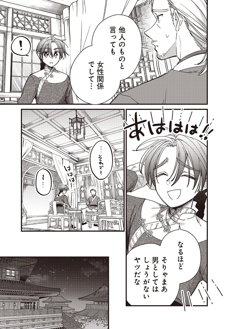 皇帝の孫に転生する皇帝 第40.2話 - 6