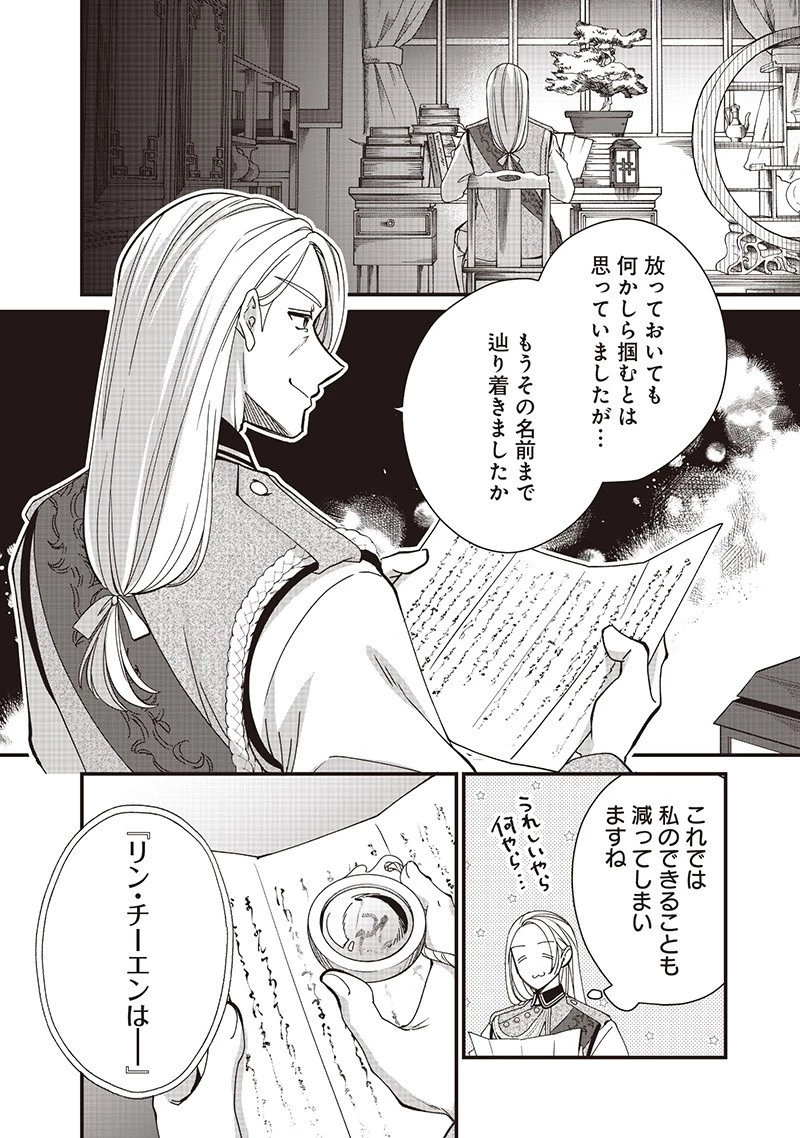 皇帝の孫に転生する皇帝 第40.2話 - 7