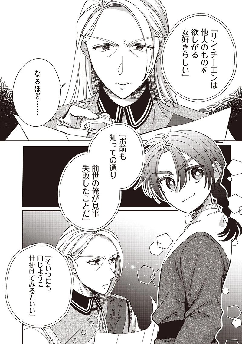 皇帝の孫に転生する皇帝 第40.2話 - 8