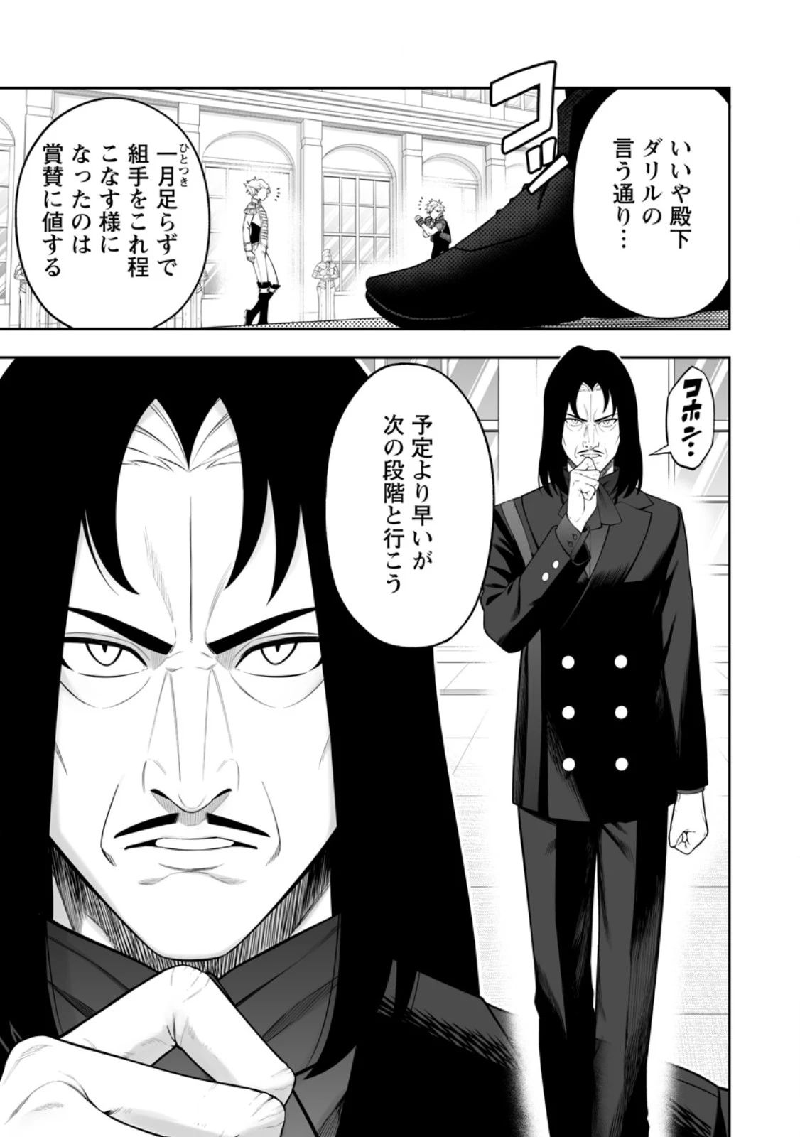 狂戦士なモブ、無自覚に本編を破壊する 第19話 - 3