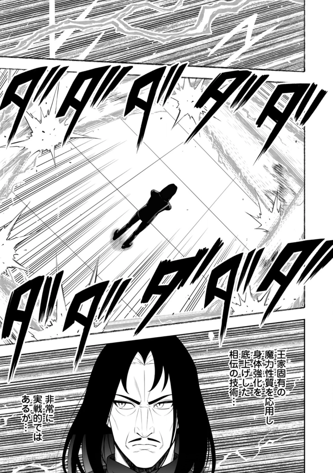 狂戦士なモブ、無自覚に本編を破壊する 第19.1話 - 7