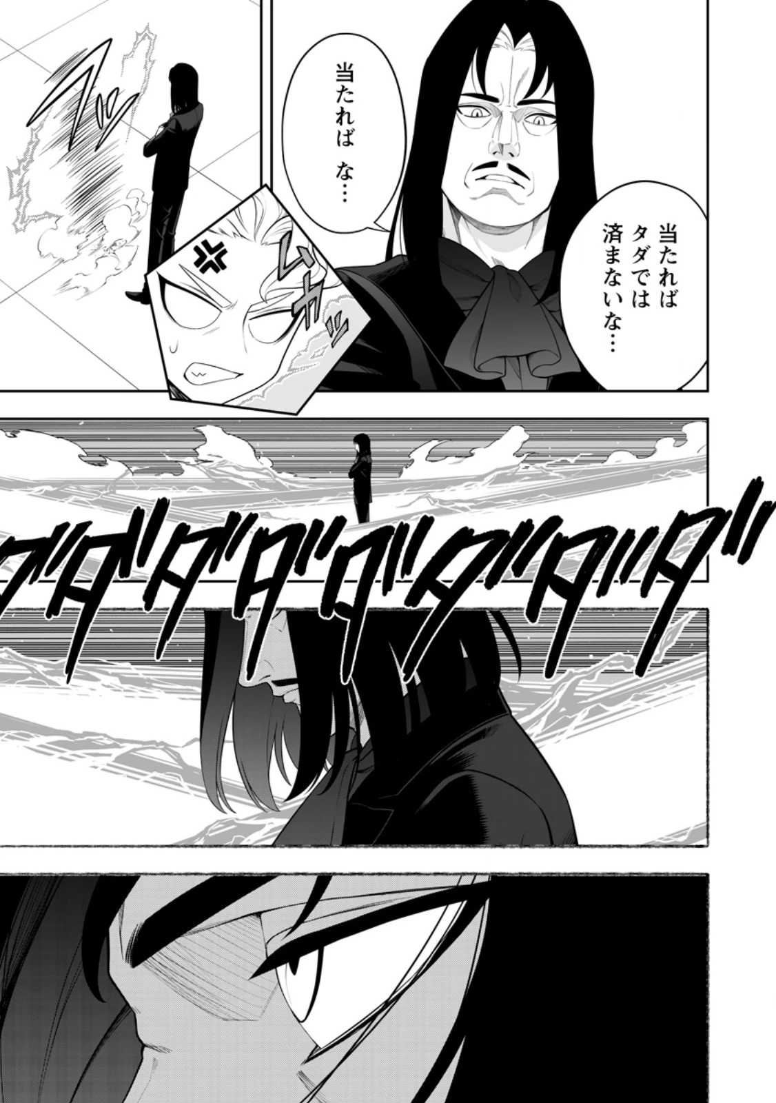 狂戦士なモブ、無自覚に本編を破壊する 第19.1話 - 9