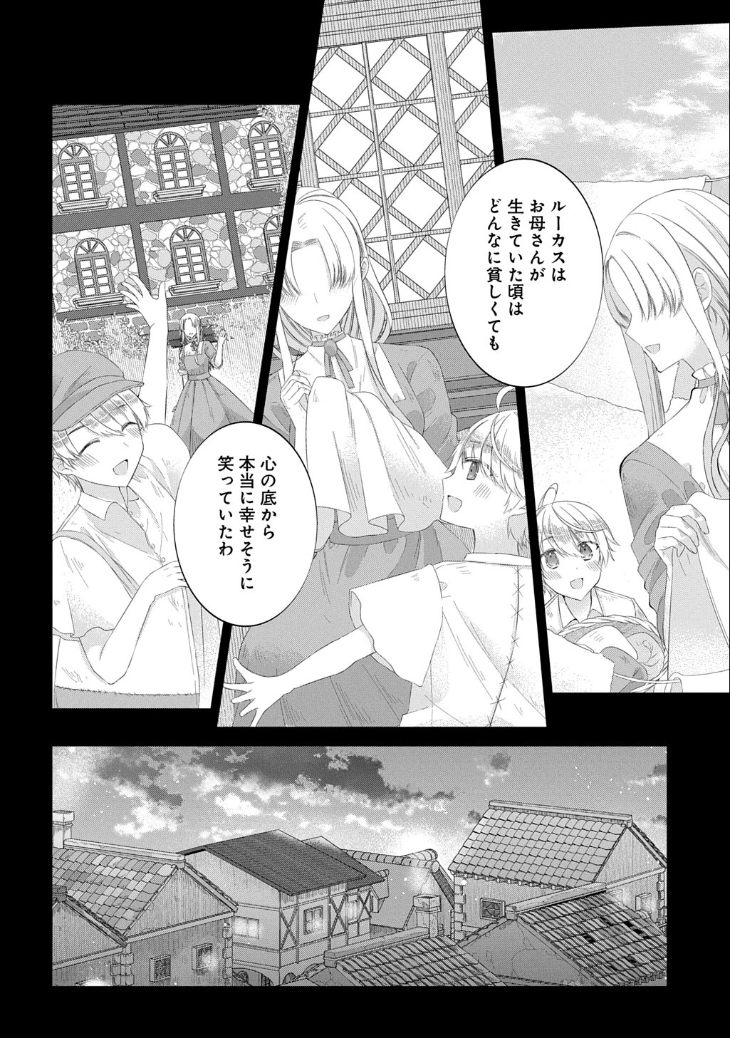 婚約破棄された『空気』な私、成り上がりの旦那様に嫁ぎました。 THE COMIC 第13.2話 - 2