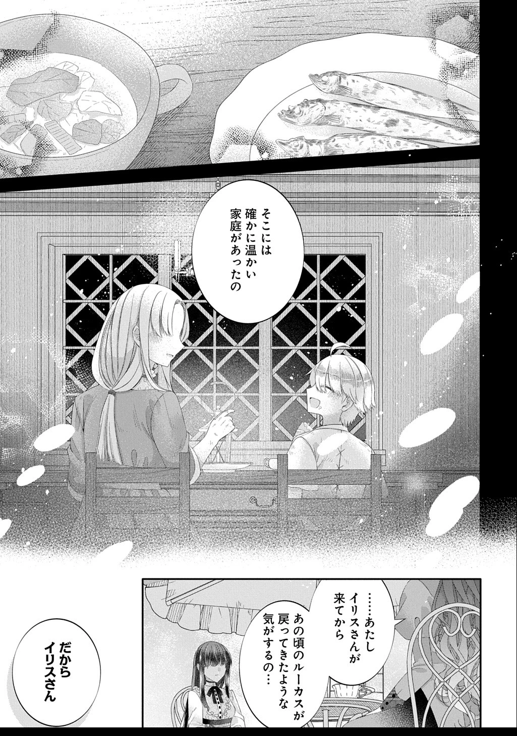 婚約破棄された『空気』な私、成り上がりの旦那様に嫁ぎました。 THE COMIC 第13.2話 - 3