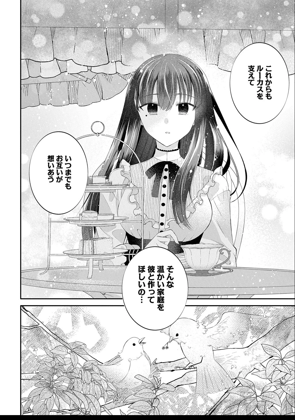 婚約破棄された『空気』な私、成り上がりの旦那様に嫁ぎました。 THE COMIC 第13.2話 - 4