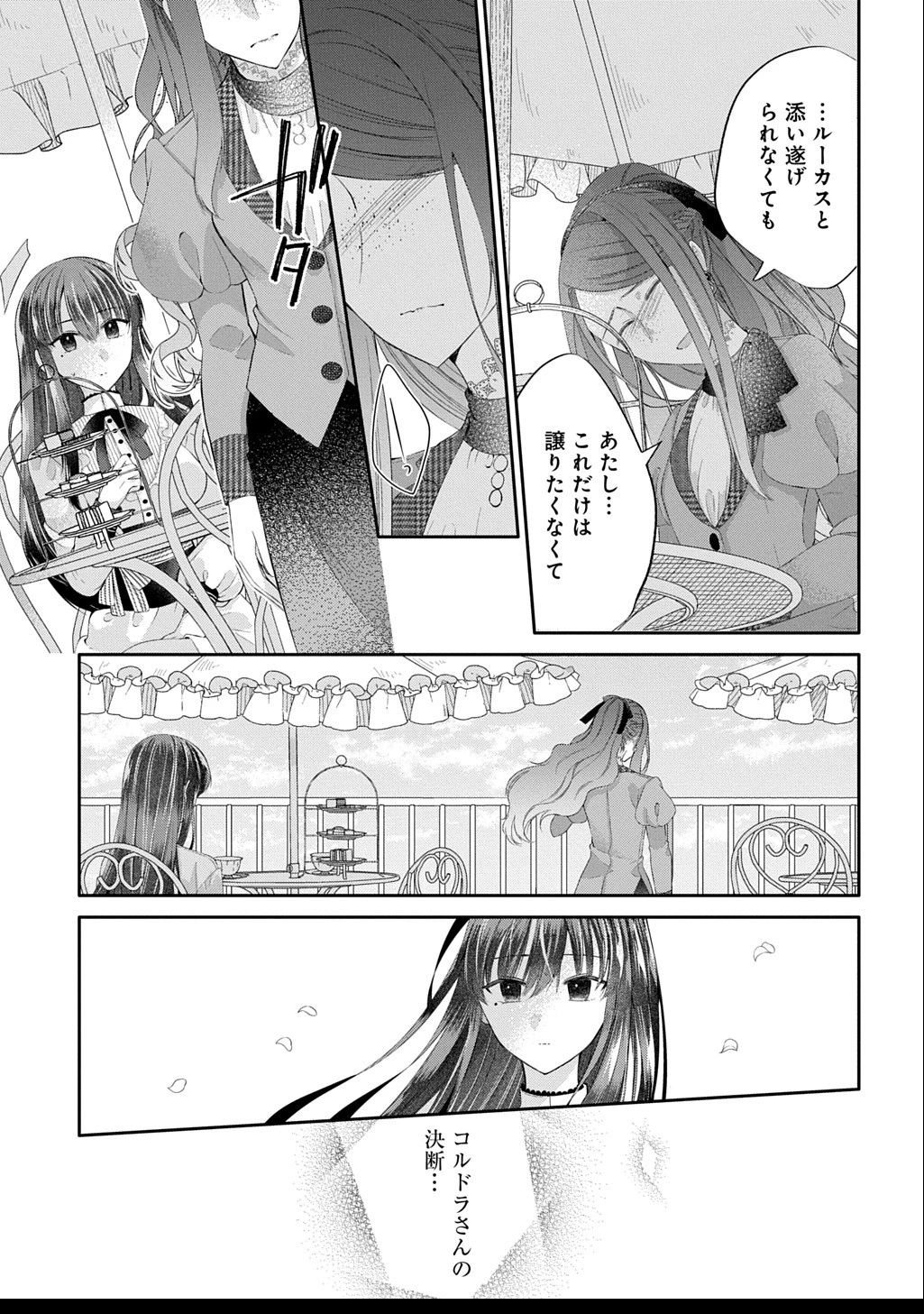 婚約破棄された『空気』な私、成り上がりの旦那様に嫁ぎました。 THE COMIC 第13.2話 - 5