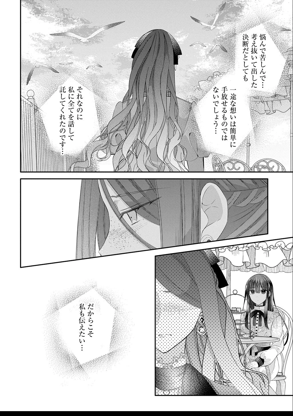 婚約破棄された『空気』な私、成り上がりの旦那様に嫁ぎました。 THE COMIC 第13.2話 - 6