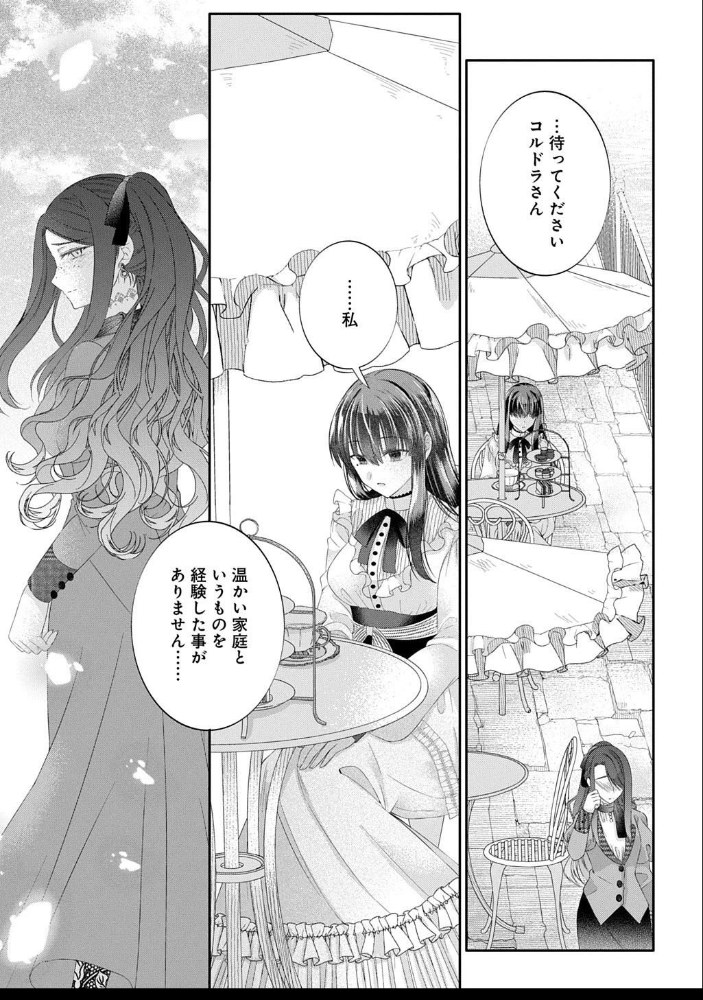 婚約破棄された『空気』な私、成り上がりの旦那様に嫁ぎました。 THE COMIC 第13.2話 - 7