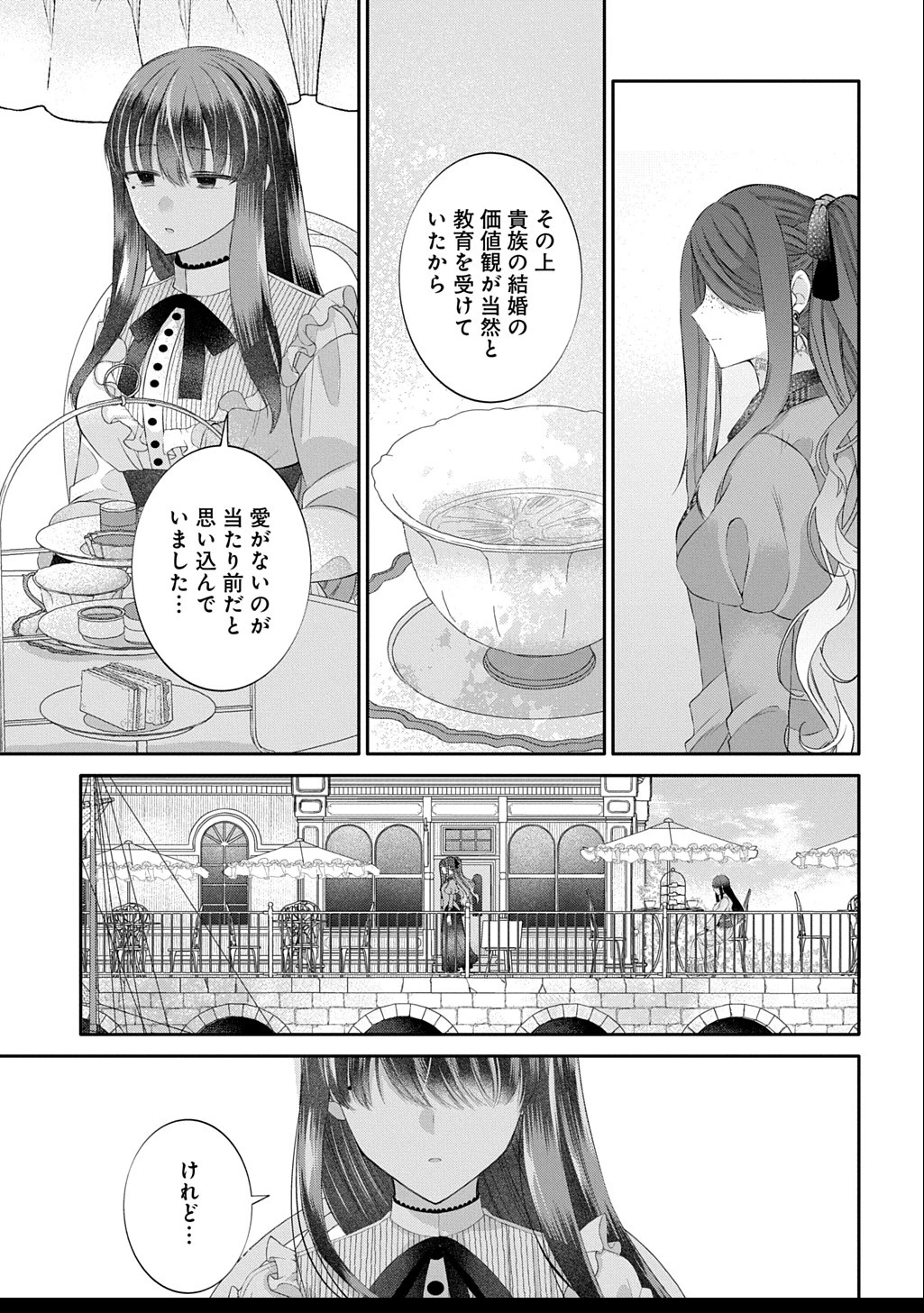 婚約破棄された『空気』な私、成り上がりの旦那様に嫁ぎました。 THE COMIC 第13.2話 - 9