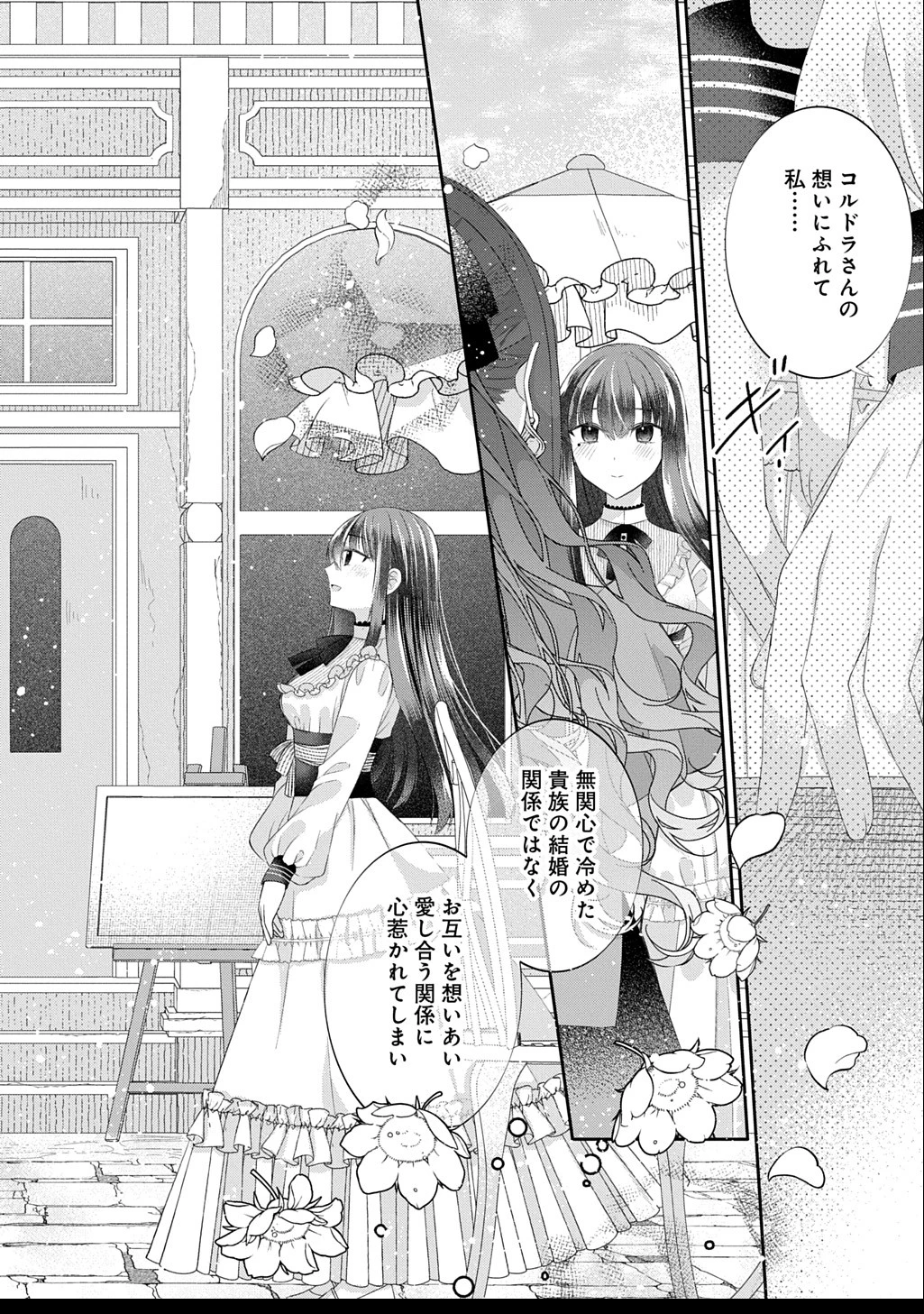 婚約破棄された『空気』な私、成り上がりの旦那様に嫁ぎました。 THE COMIC 第13.2話 - 10