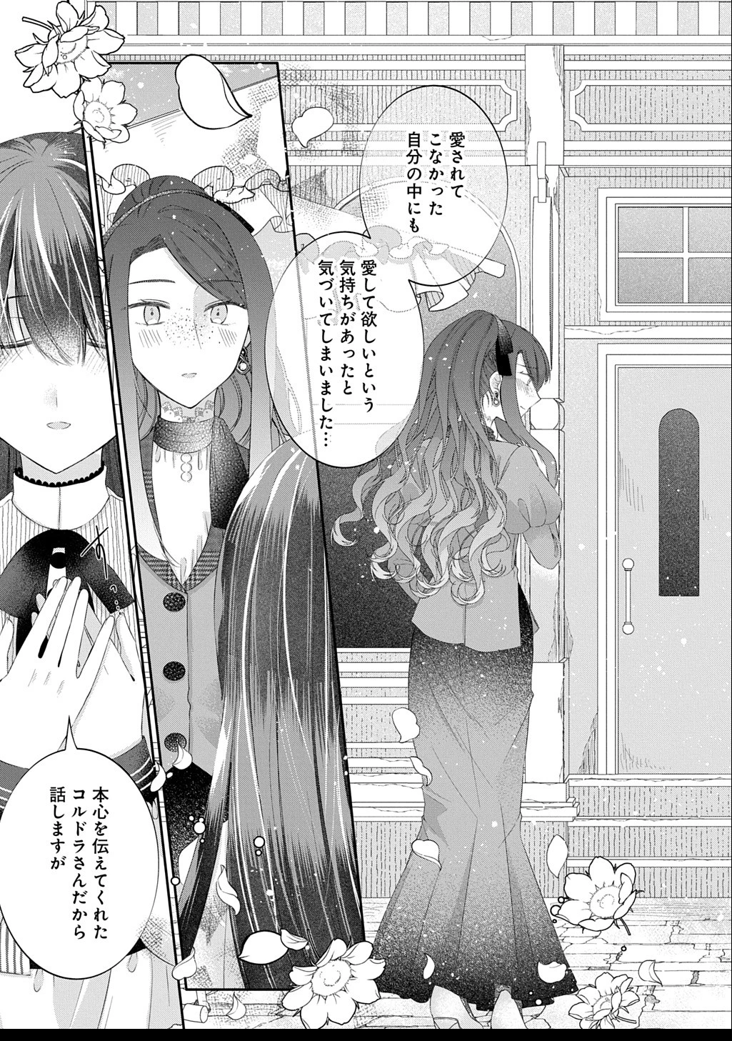 婚約破棄された『空気』な私、成り上がりの旦那様に嫁ぎました。 THE COMIC 第13.2話 - 11