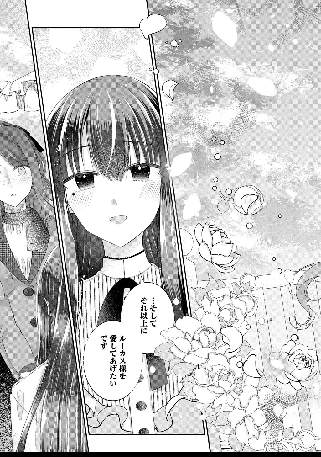 婚約破棄された『空気』な私、成り上がりの旦那様に嫁ぎました。 THE COMIC 第13.2話 - 13