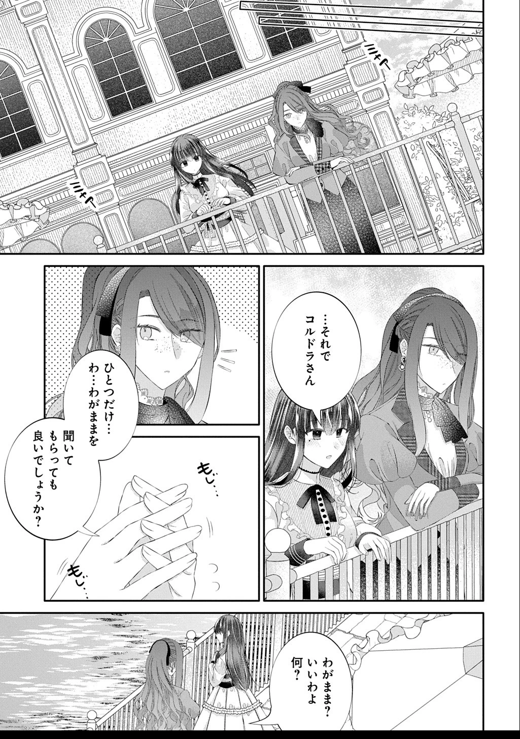 婚約破棄された『空気』な私、成り上がりの旦那様に嫁ぎました。 THE COMIC 第13.2話 - 15