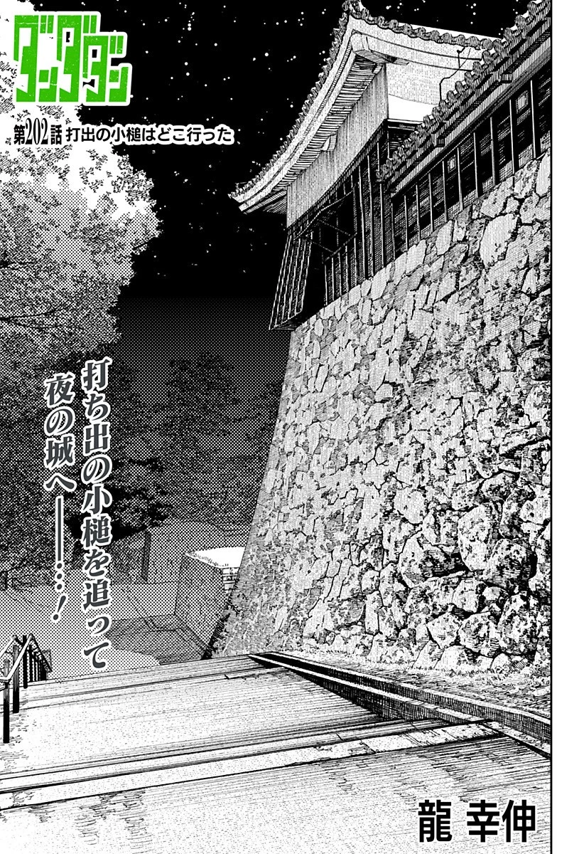 ダンダダン 第202話 - 1