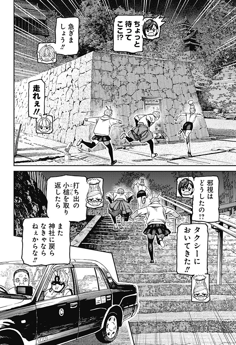 ダンダダン 第202話 - 2
