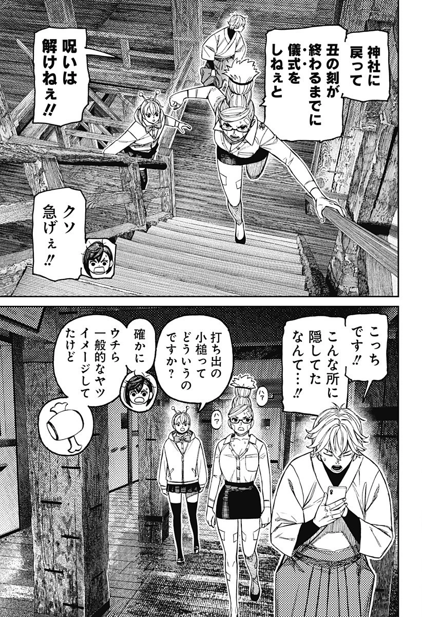 ダンダダン 第202話 - 3