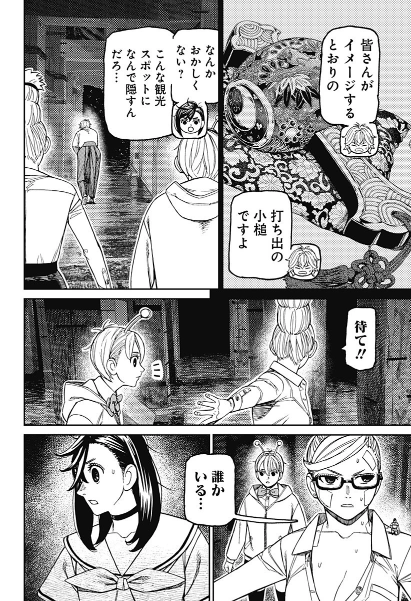 ダンダダン 第202話 - 4