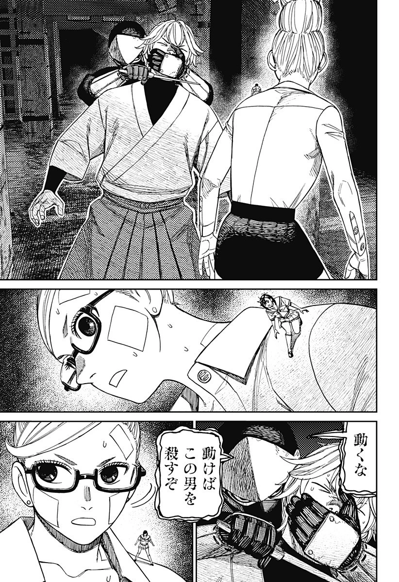 ダンダダン 第202話 - 5