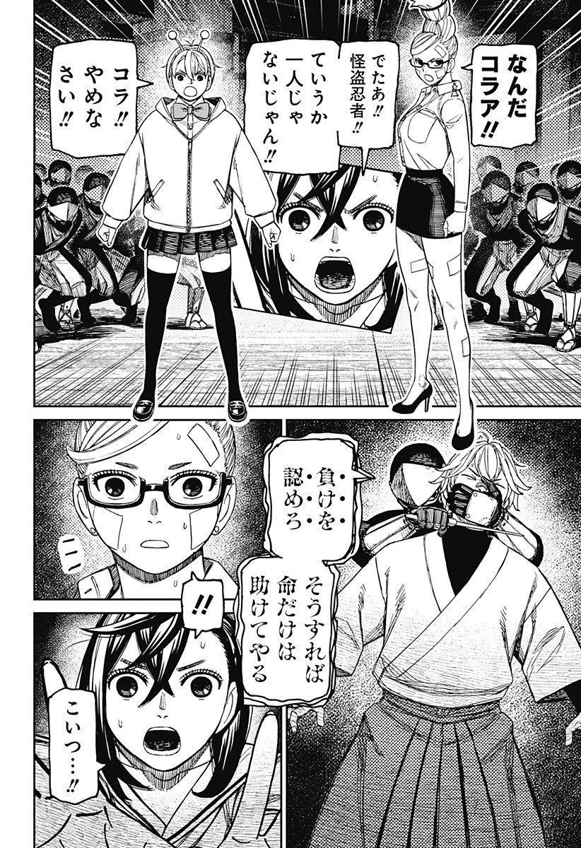 ダンダダン 第202話 - 8