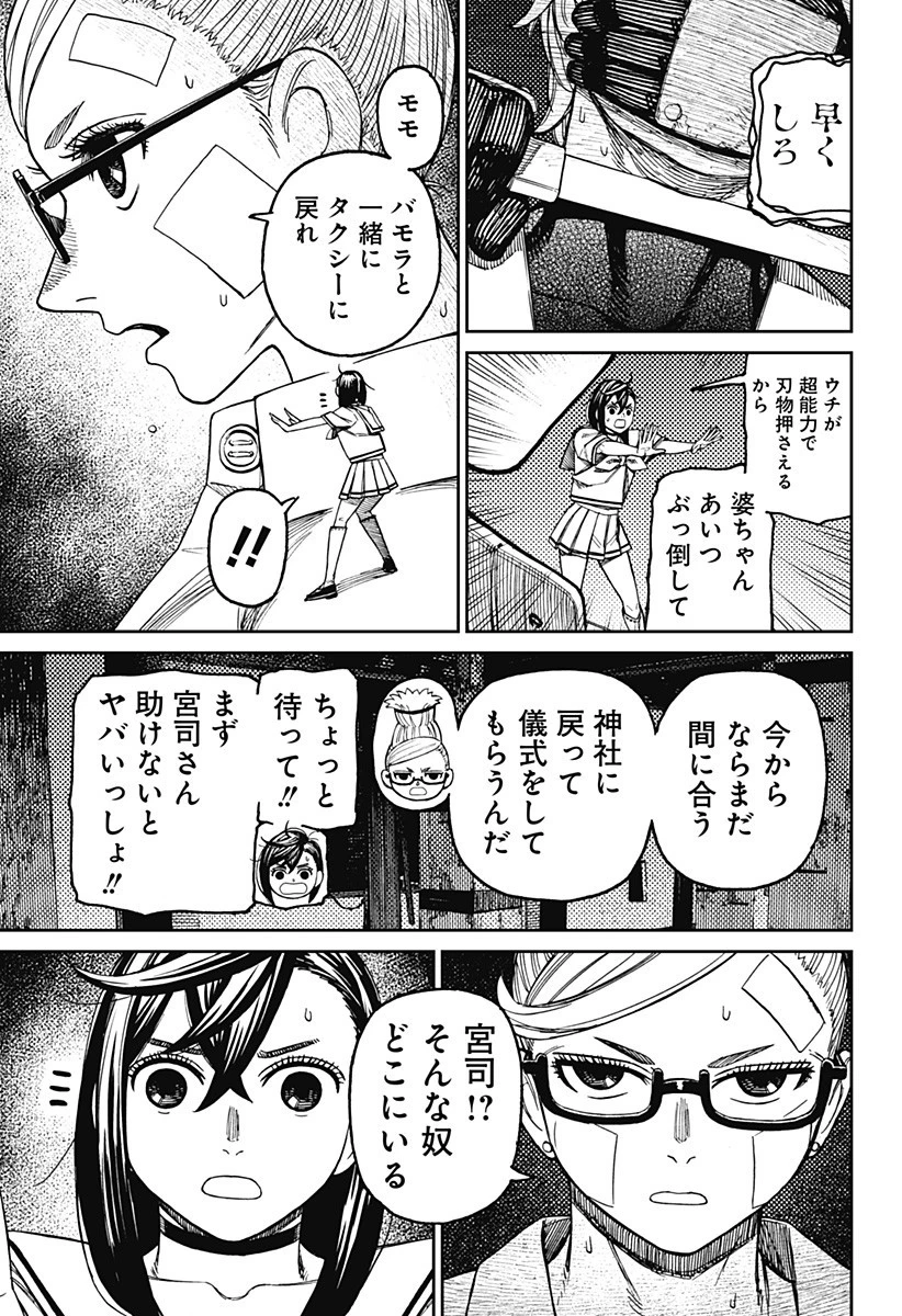 ダンダダン 第202話 - 9
