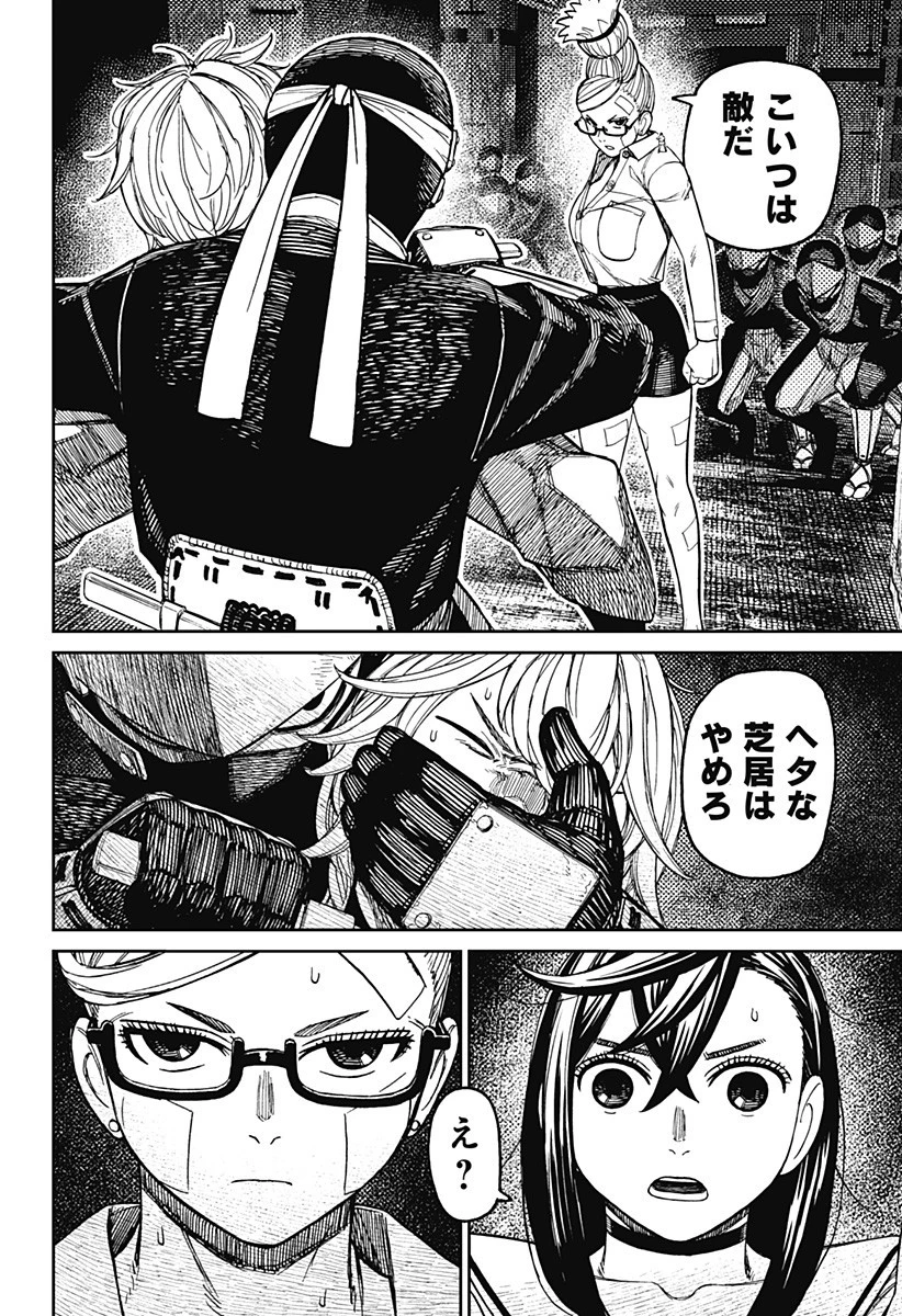 ダンダダン 第202話 - 10