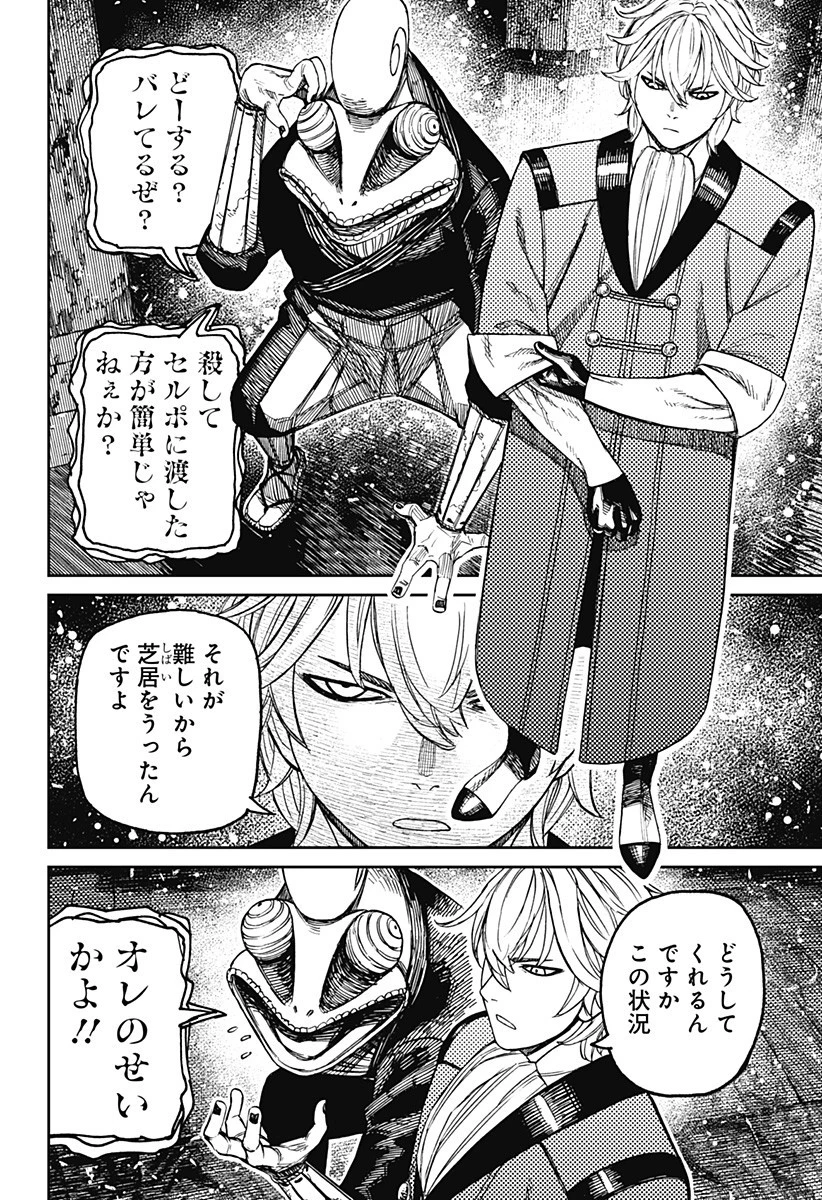 ダンダダン 第202話 - 14