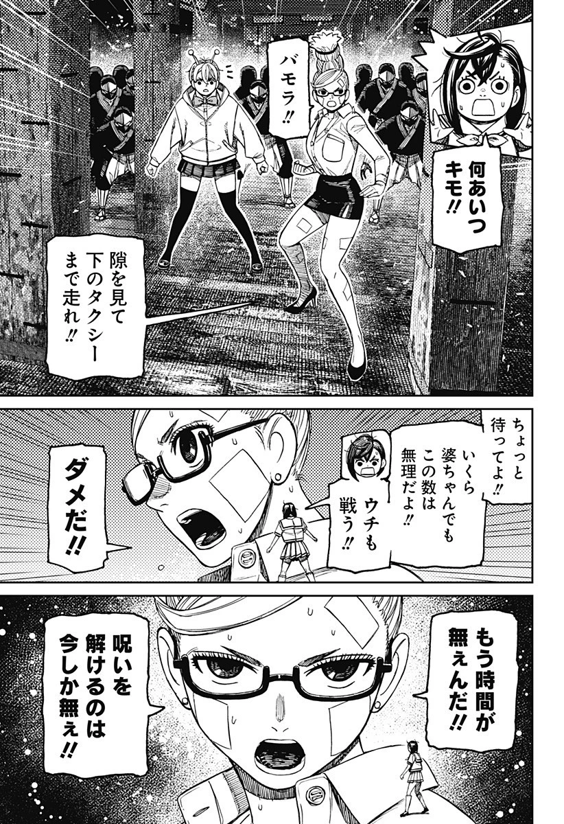 ダンダダン 第202話 - 15