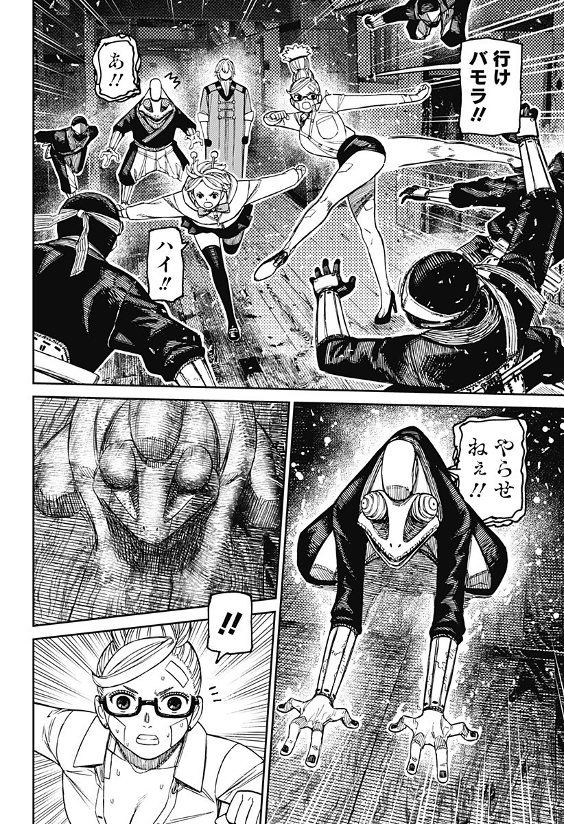 ダンダダン 第202話 - 16