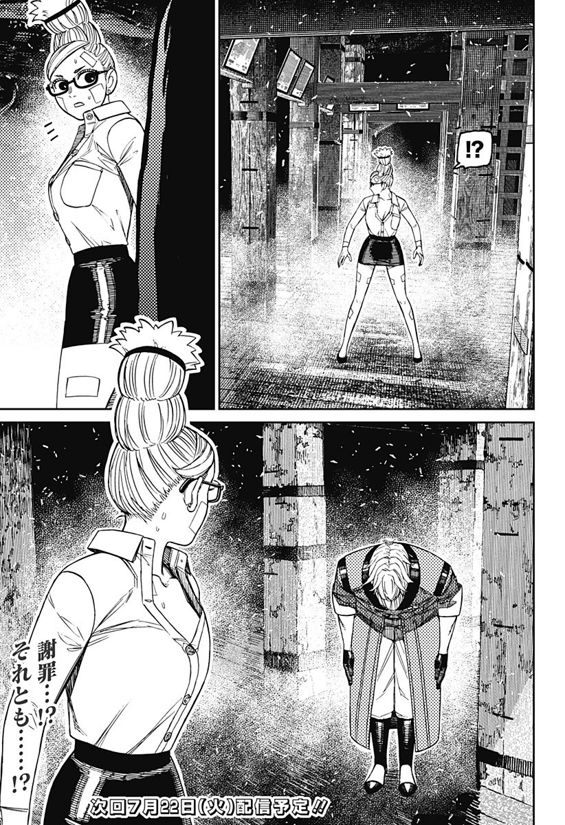 ダンダダン 第202話 - 19