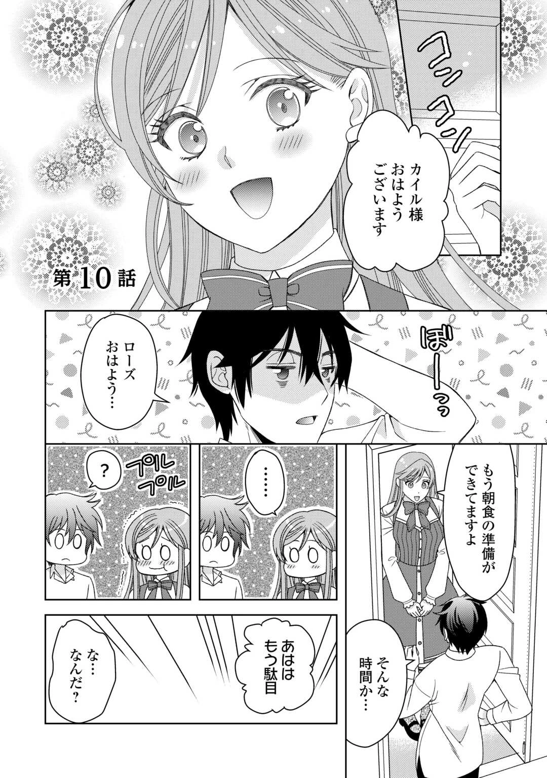 貧乏領主の娘は王都でみんなを幸せにします 第10話 - 1